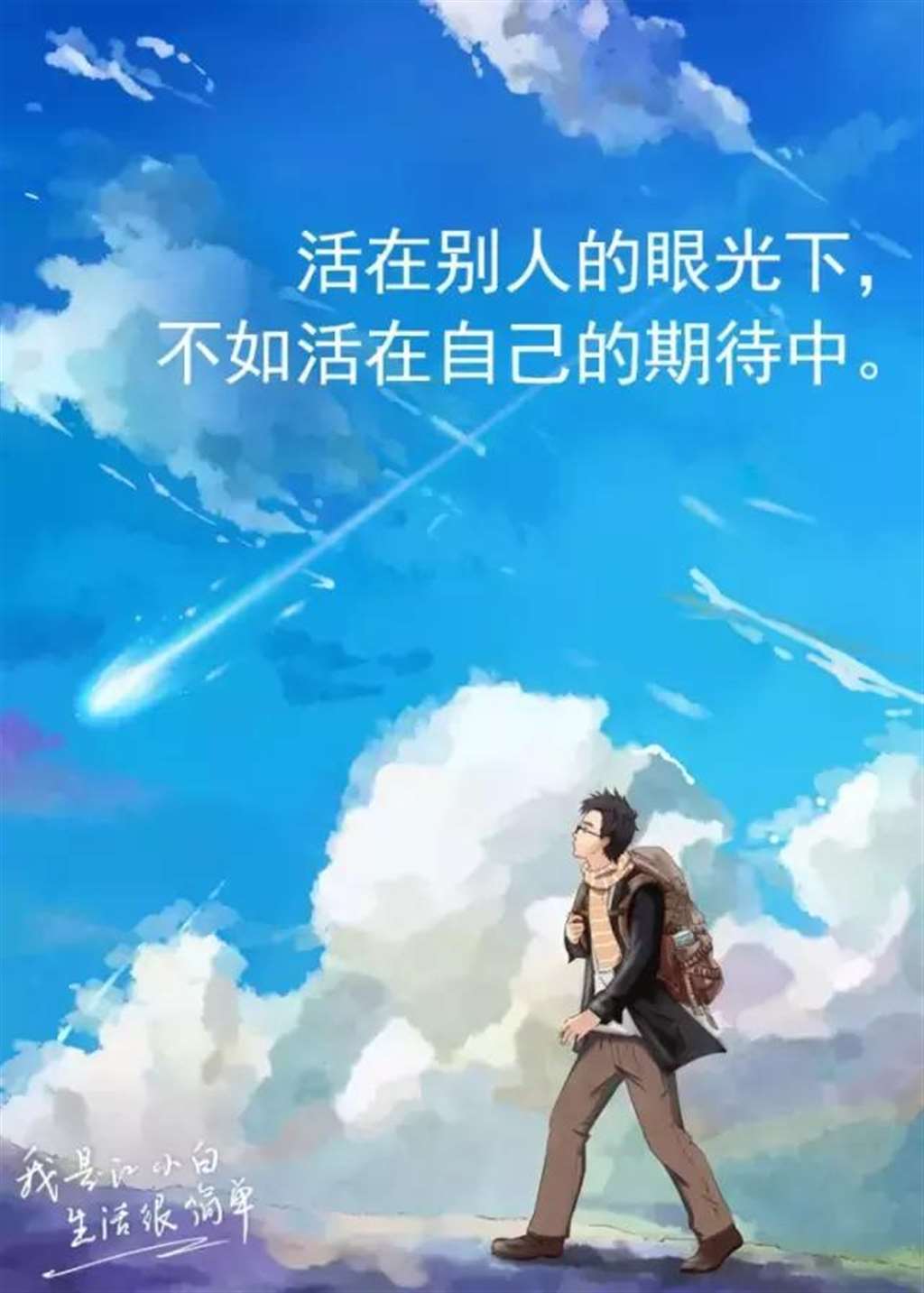 江小白动漫文案