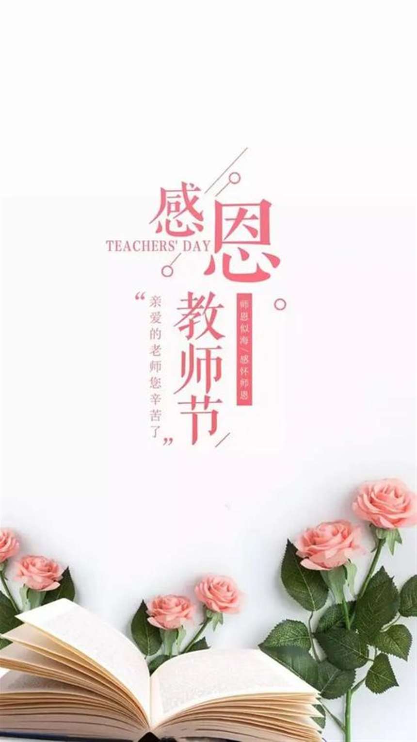 教师节海报配图卡通图片大全,感恩老师的话语文案