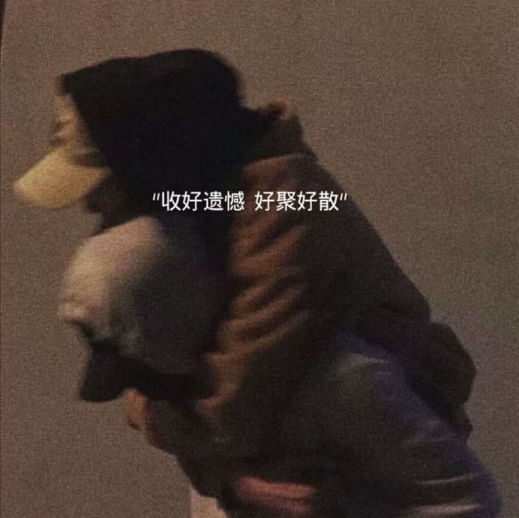 女生头像·微丧伤感的文案:不想撒谎,我一点也不快乐