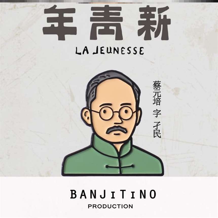 觉醒年代 banjitino蔡元培觉醒年代新青年金属徽章胸针包包配饰人礼