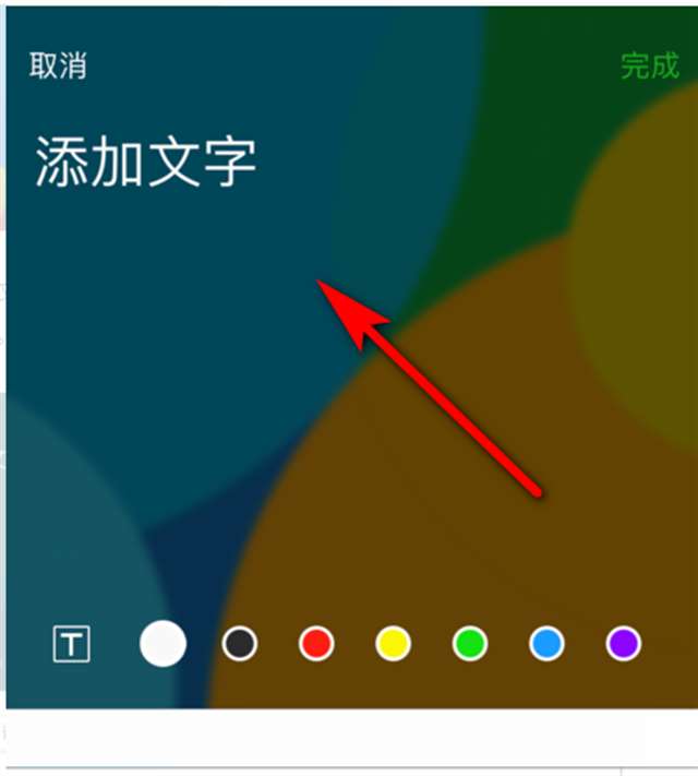 微信图片底下加文字