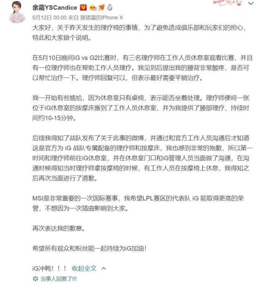  余霜按摩椅事件 余霜给我口什么梗