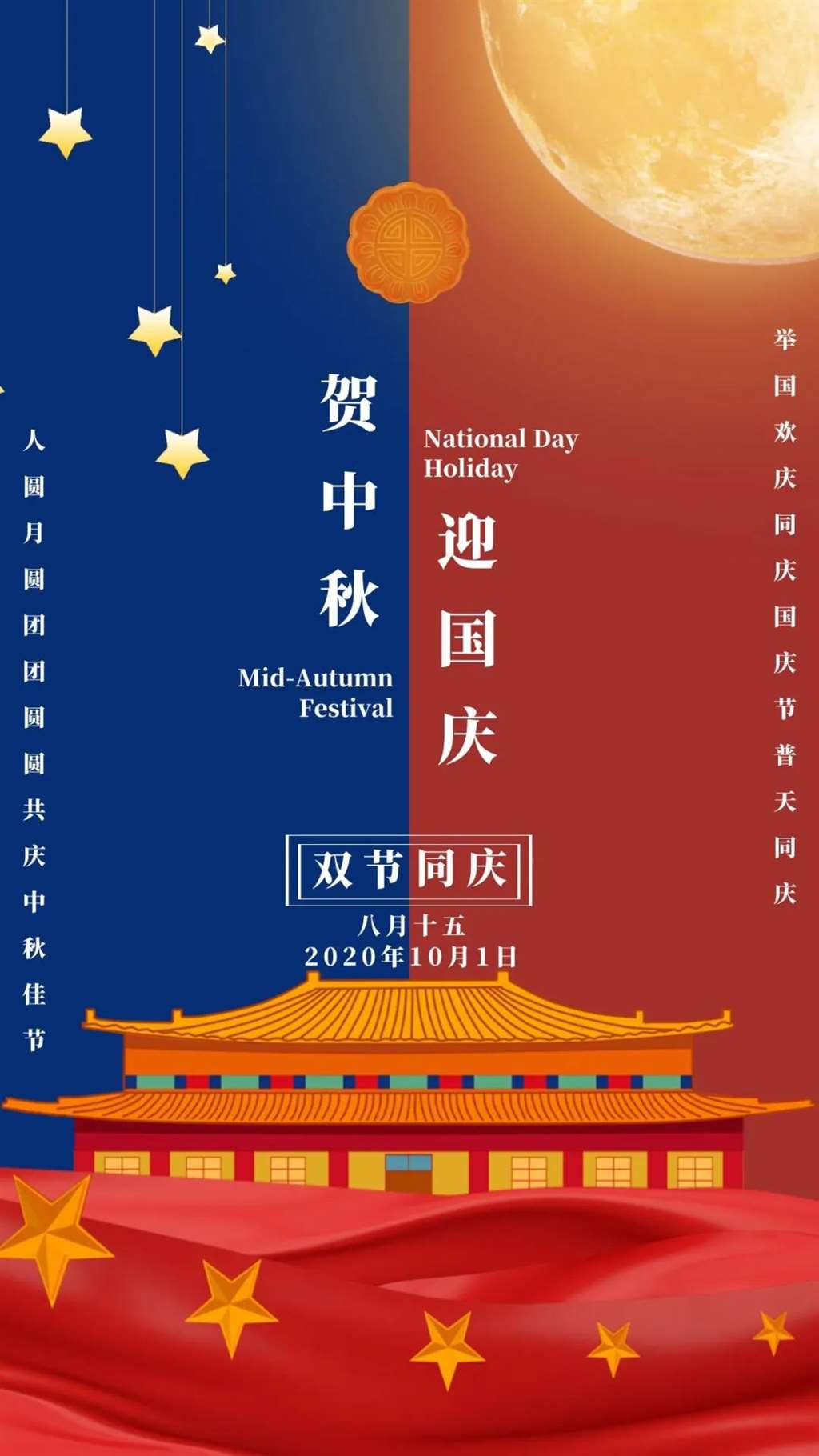 中秋 国庆双节的创意文案海报鉴赏