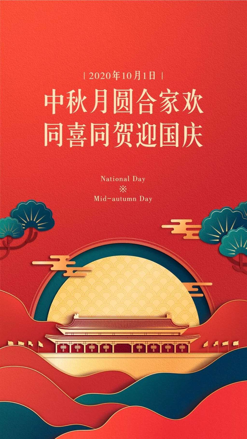 中秋 国庆双节的创意文案海报鉴赏