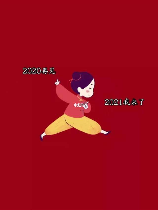 适合2021年新年发朋友圈的图片_新年去哪玩_壁纸_美食