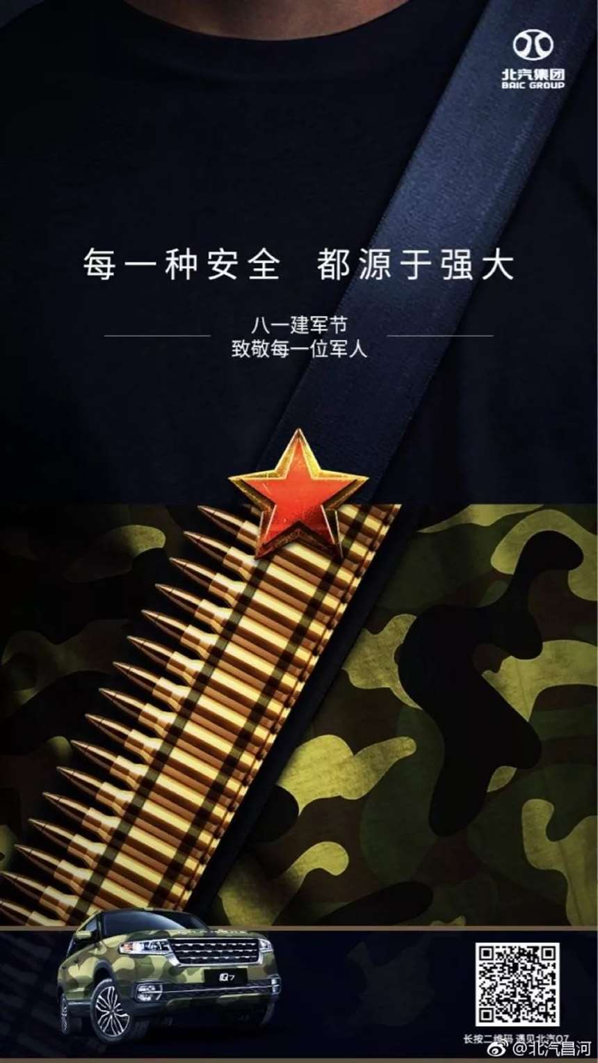 八一建军节优秀借势海报文案合集,真是太火热了!