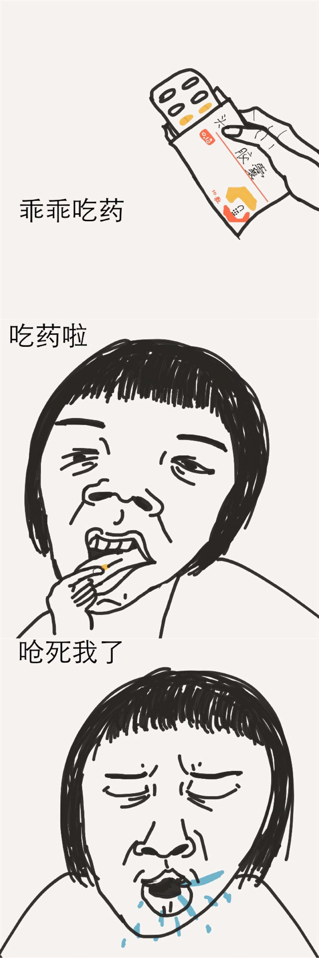 吃药啦 