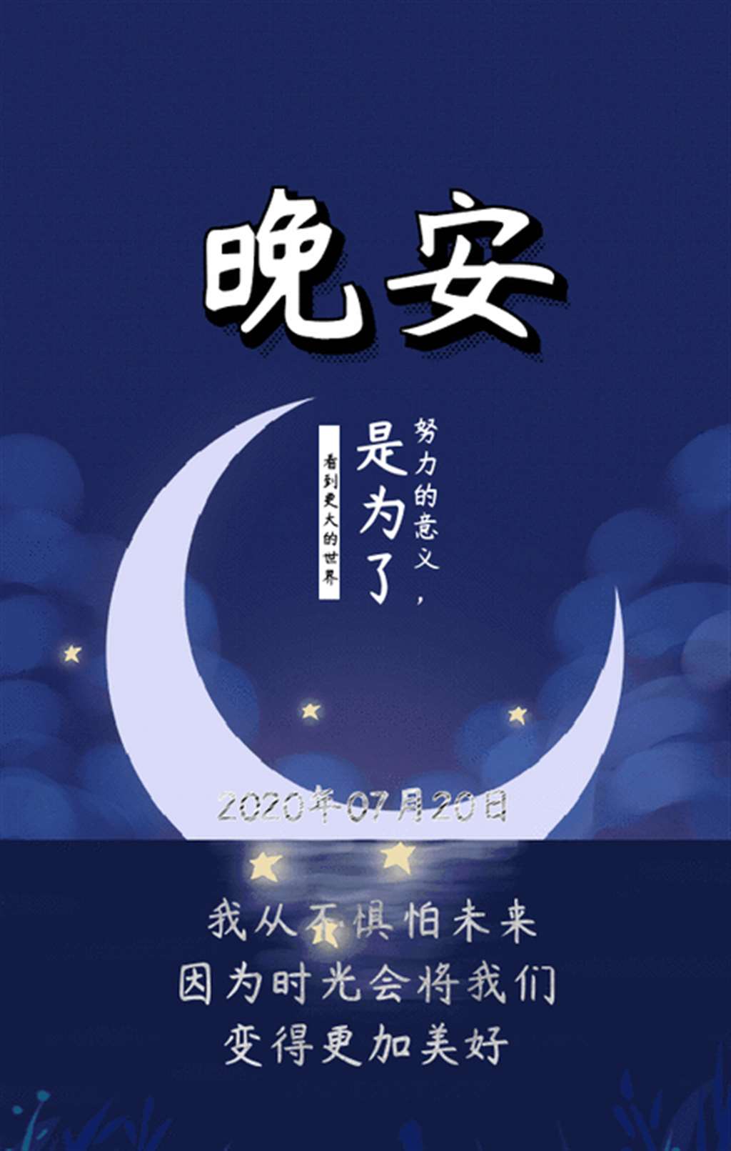 早安祝福图片带字 中午问候语动态图片 梅花鹿剪影夜晚 晚安世界 动态