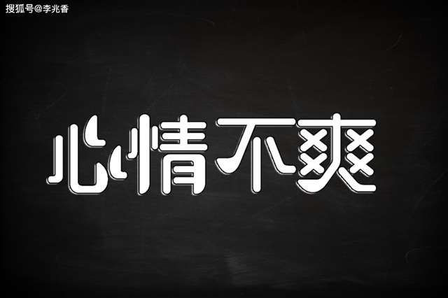 心情不爽的句子说说,发朋友圈发泄情绪,越说越难受!