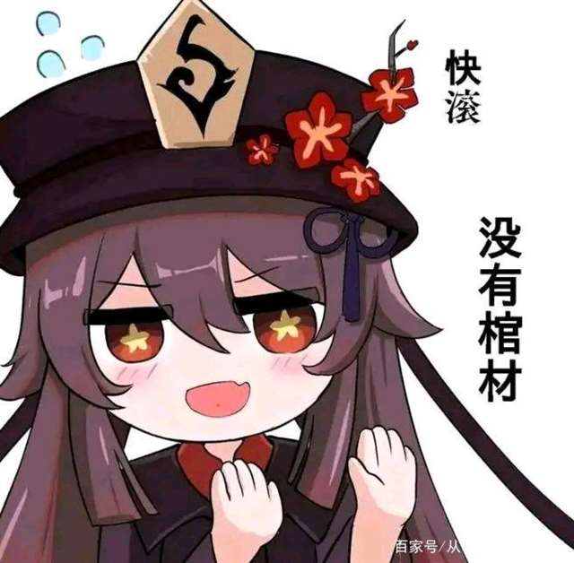 原神胡桃表情包gif