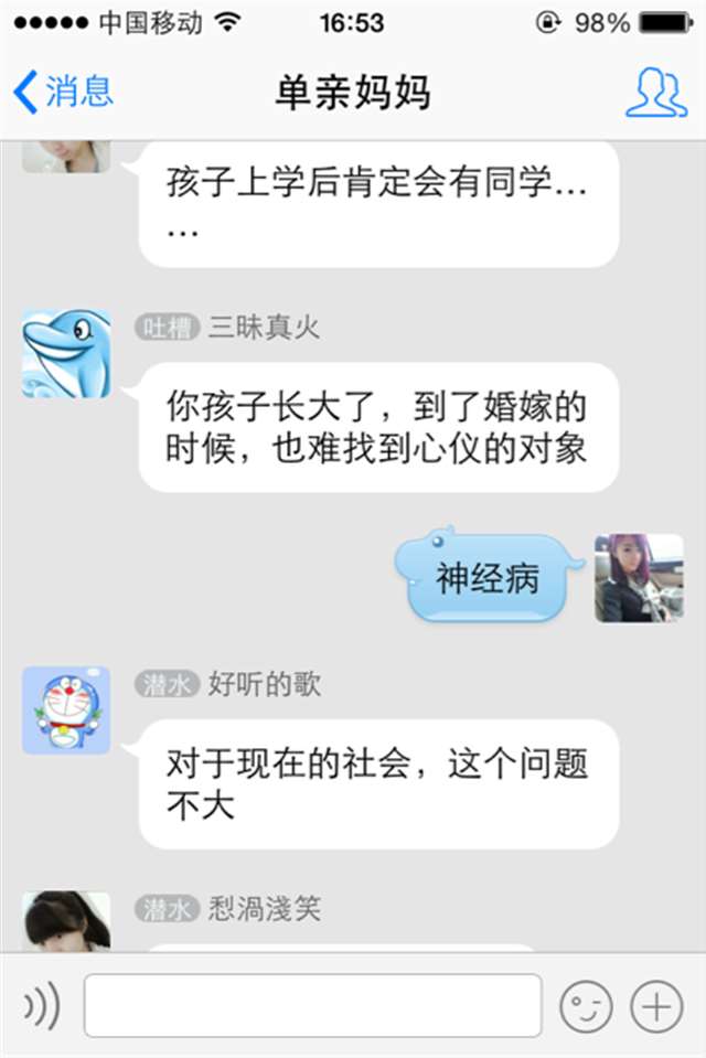  妈妈交流群太恶心了 妈妈群讨论给不给孩子