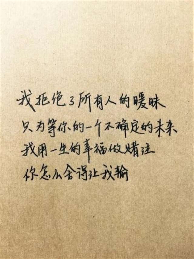 拒绝暧昧文字图片