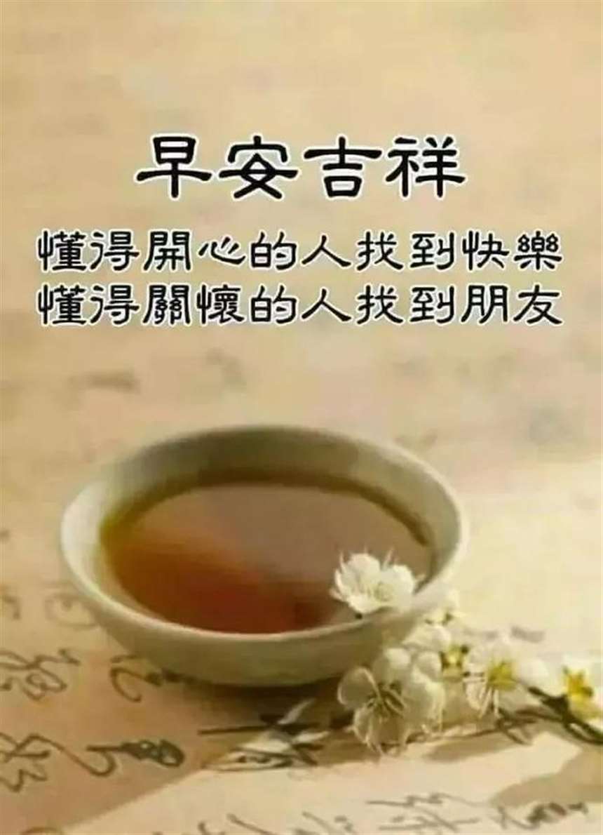 非常漂亮的早安祝福问候语表情图片,最新早安正能量