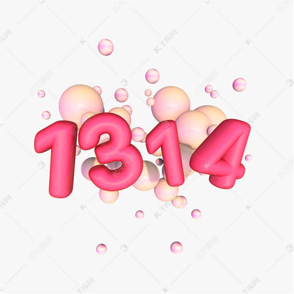 1314粉色艺术字爱心桃