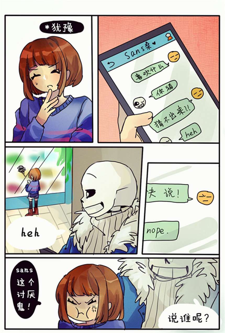 sansxfrisk车文有过程(拟人) [undertale]图集