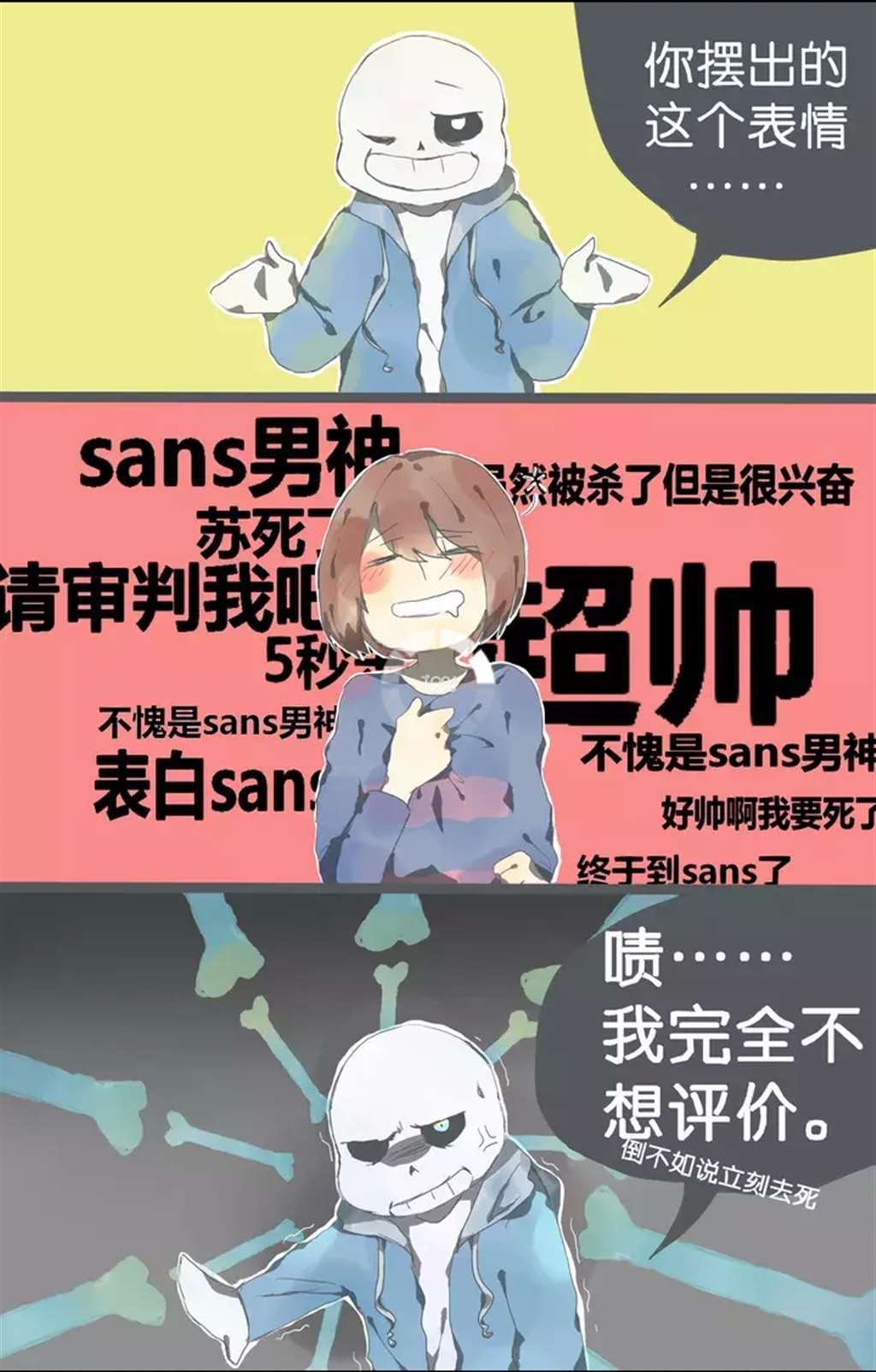 当你来姨妈时众sans的反应