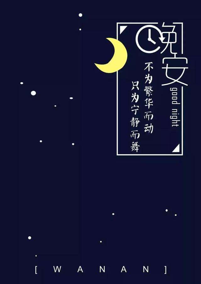 夜很静很美的经典句子 描写静夜的唯美句子