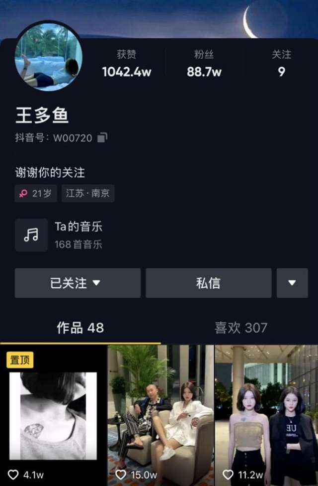 抖音网红王多鱼被c视频密码是真的吗