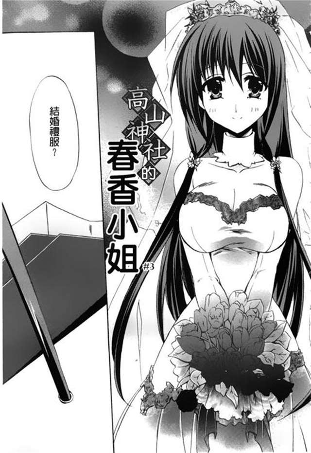 福利漫画之美月和高山绅士漫画