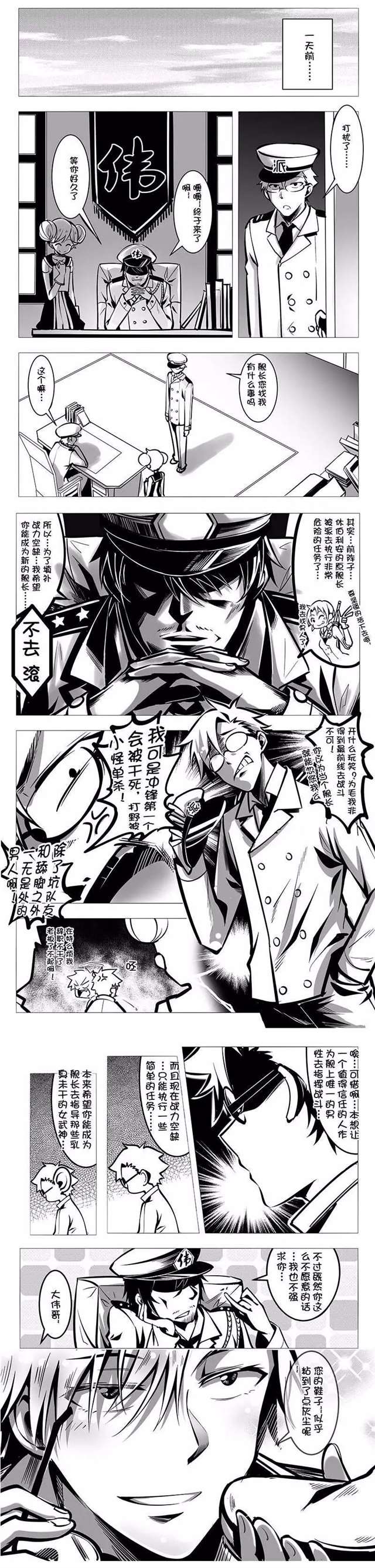 崩坏3我的舰长很靠谱txt