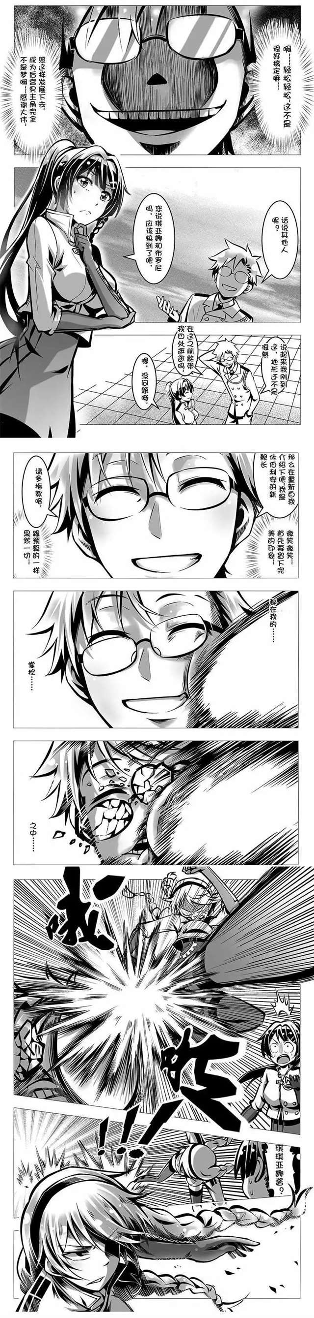 崩坏3我的舰长很靠谱txt