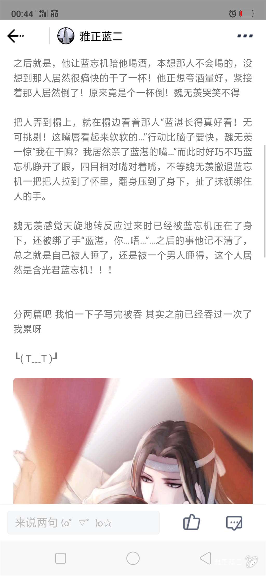 含光君x老祖羡在魏无羡里放铃铛r18~慢点又不是不给你