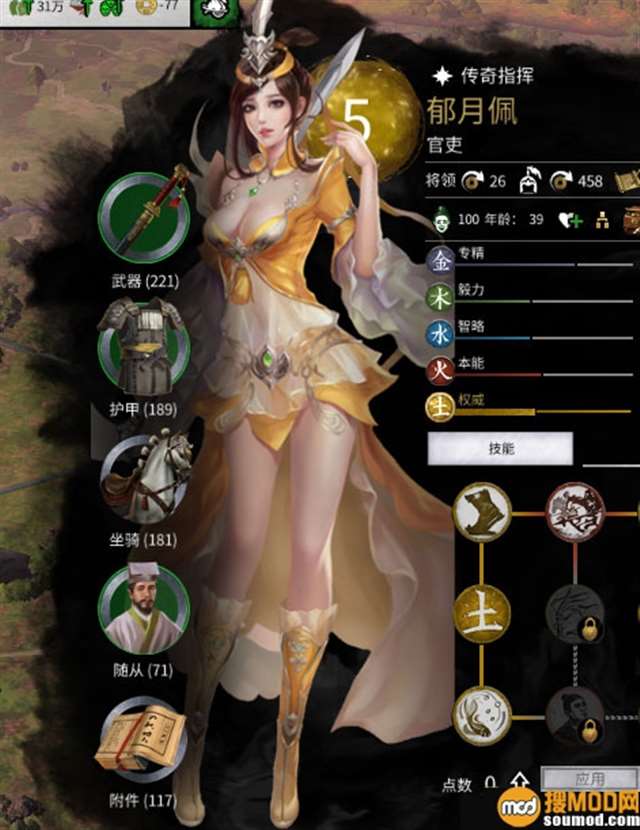 三国全面战争 土系女武将立绘美化mod