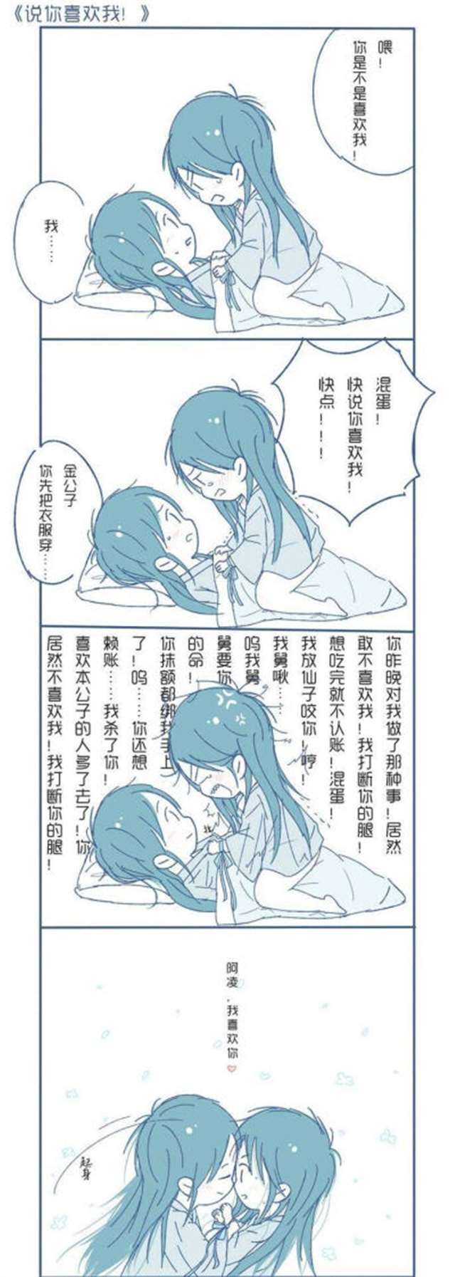 思追把金凌做哭车文漫画