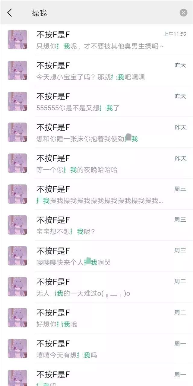 网恋每晚都要聊污的 和对象很黄的聊天记录