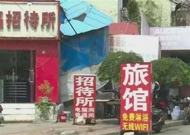 旅店大妈要50元给200百 一天接了8个客人肿了