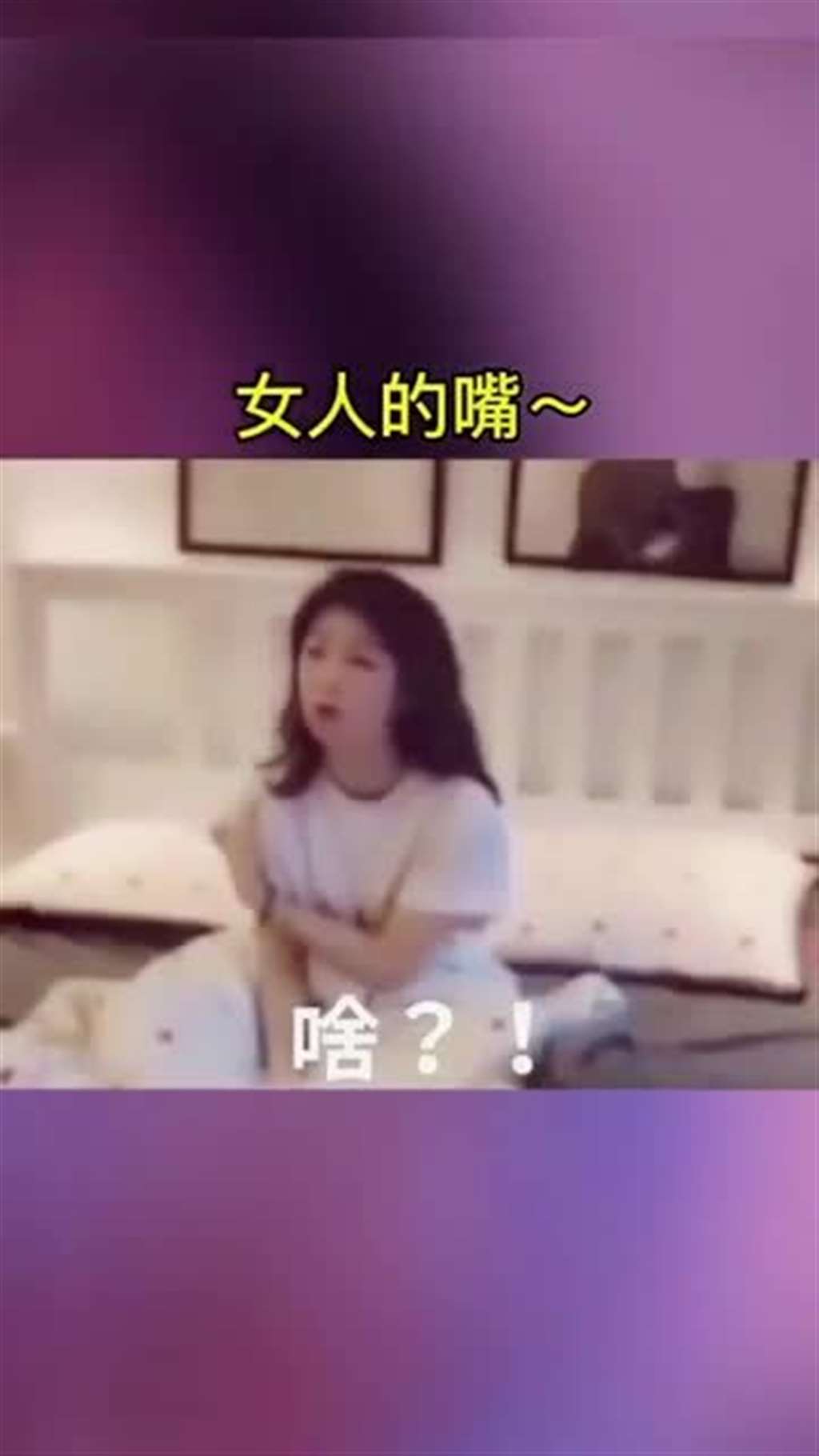 女人的嘴骗人的鬼