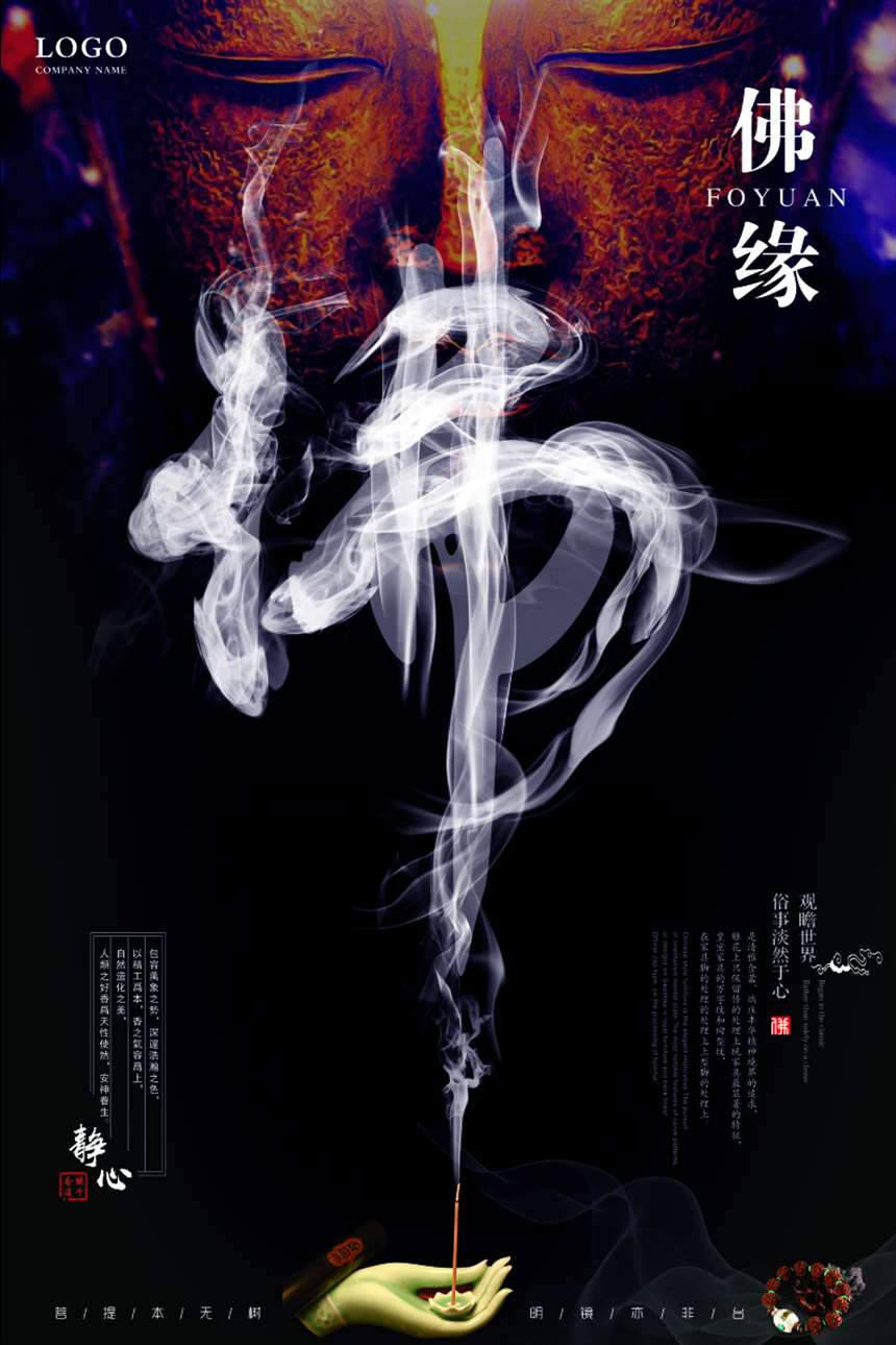 佛手佛缘中国风海报图片