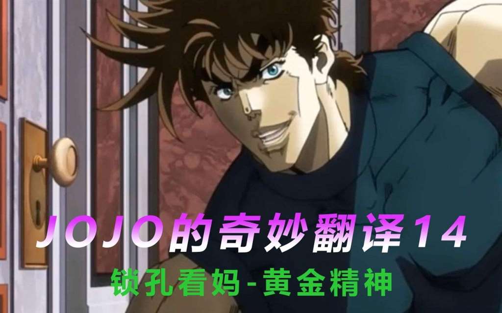 袭击妈妈锁孔看她什么梗