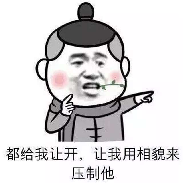 你是正儿八经欠日表情包