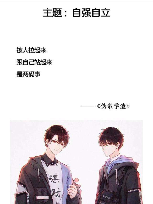 伪装学渣好段摘抄 伪装学渣经典语录