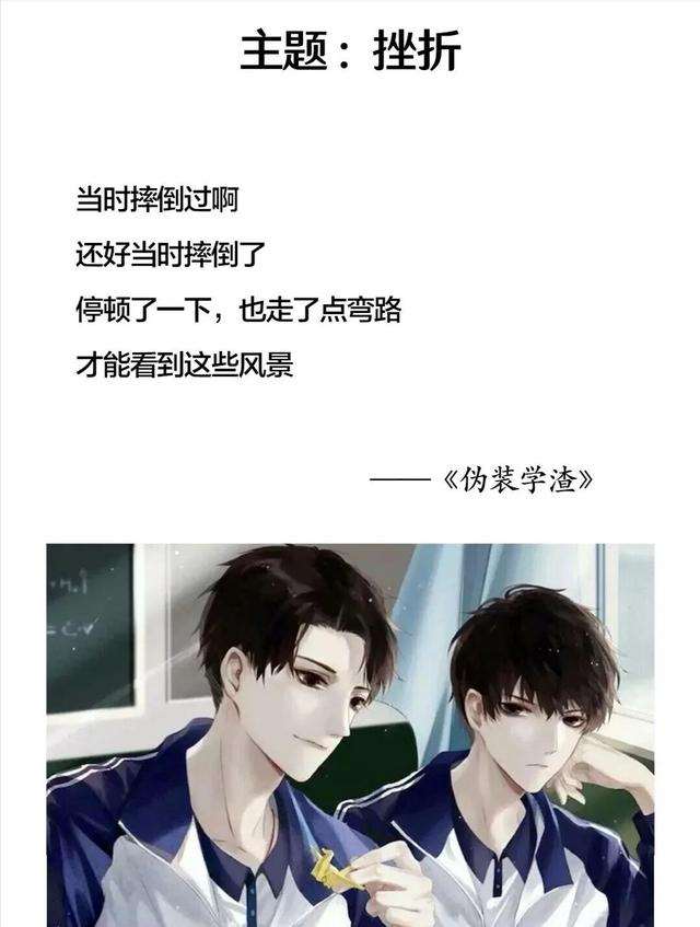 伪装学渣好段摘抄 伪装学渣经典语录