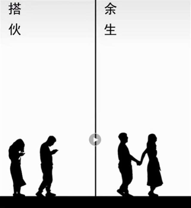 搭伙过日子图片