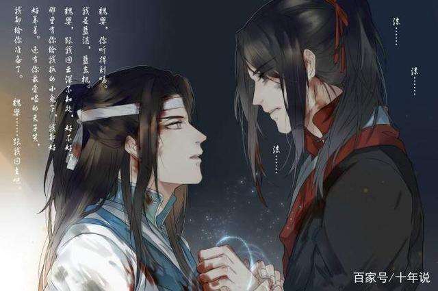 魔道祖师戳泪点的句子