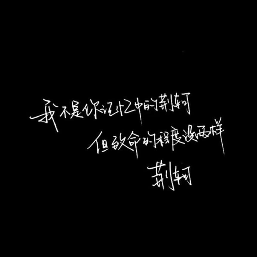 被爱人背叛的文字图片