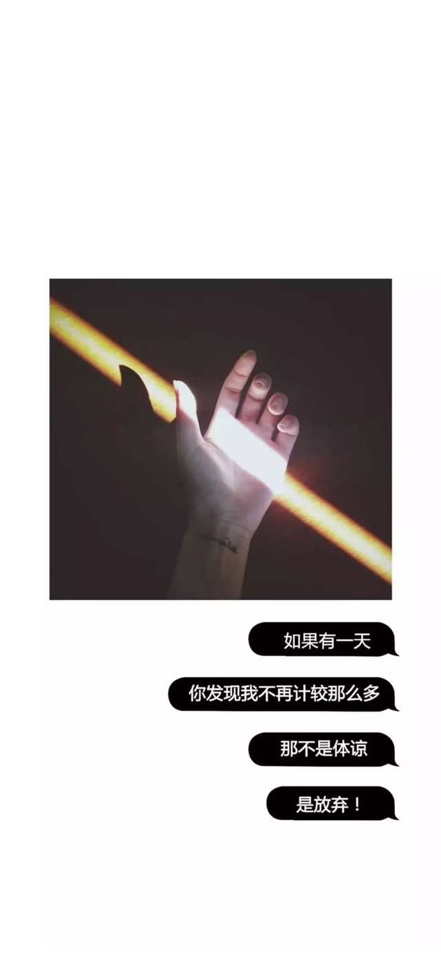 壁纸 | 卑微的讨好别人,只会换来别人的无视.平等的对待,才能换来真正的尊重,你的善良,必须带点儿锋芒.