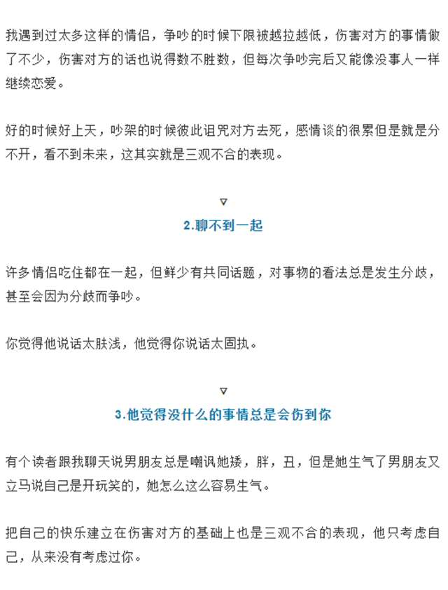 情侣间三观不合的6种表现