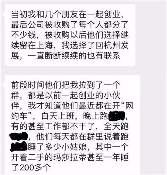 网约车1年睡了100多个女的