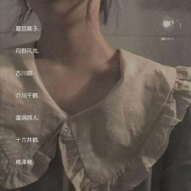 分享那些仙到爆炸的日系网名id.