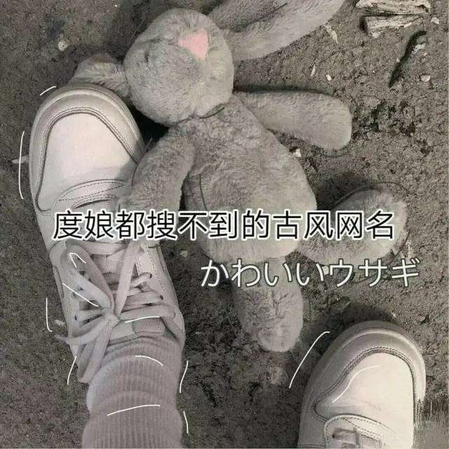 分享那些仙到爆炸的日系网名id.