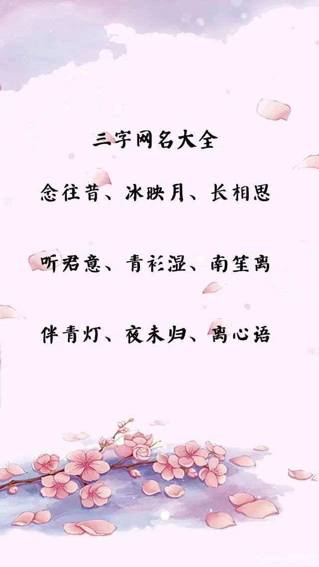 “仙到爆炸”的神仙网名了解下,校花看完都想“偷”,00后安排