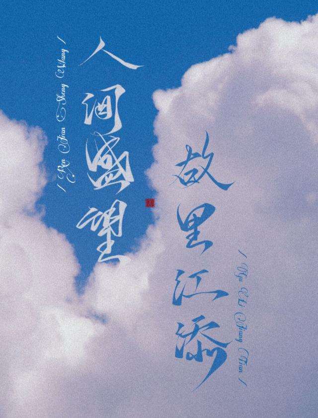 轻狂车文微博长图 某某江添盛望第一次车