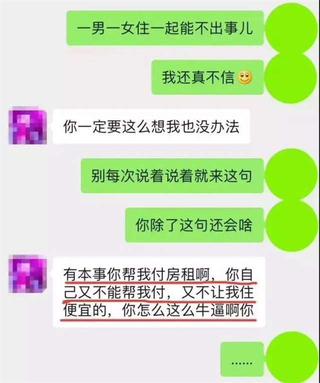  男女合租那点事儿 疯狂的群租房