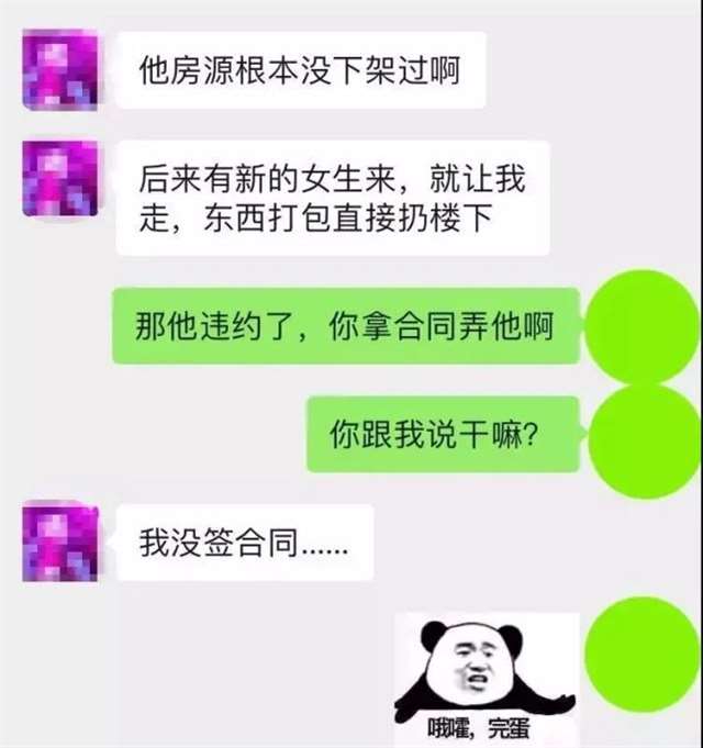  男女合租那点事儿 疯狂的群租房