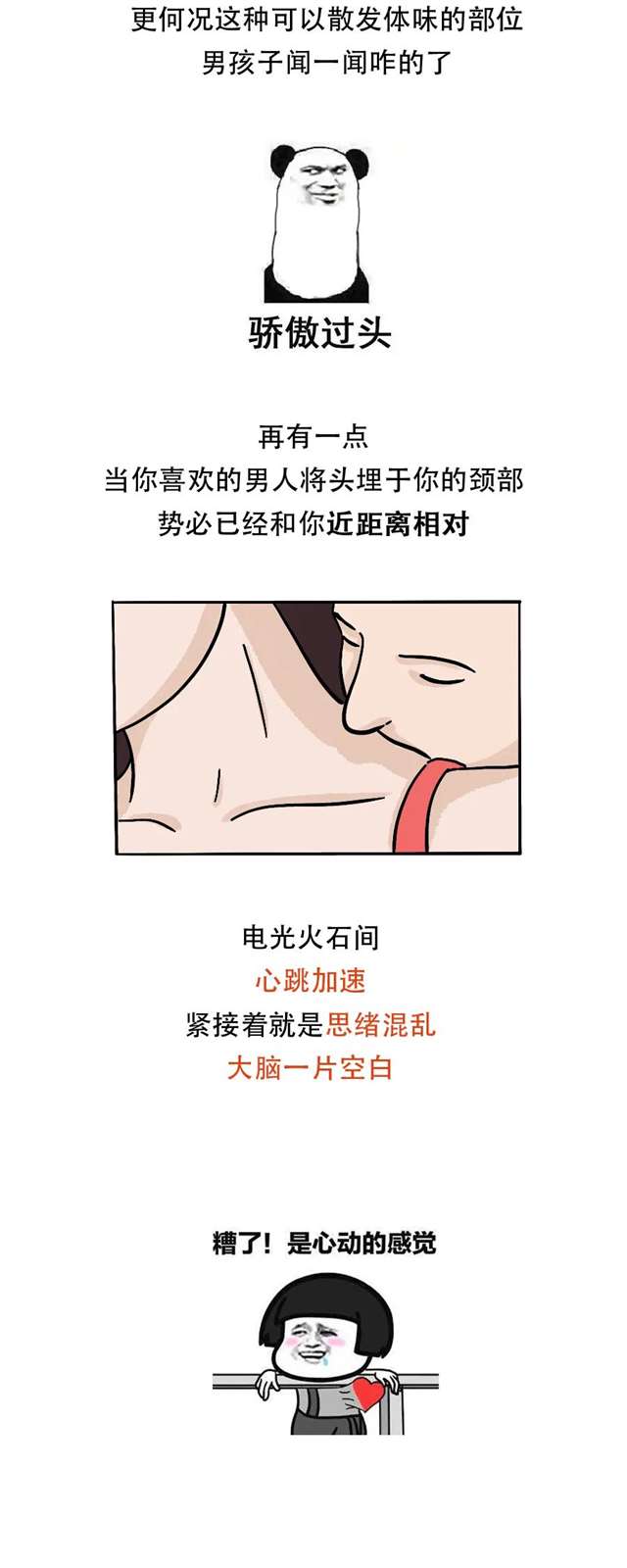 男生喜欢闻你的脖子 男生抱你的时候闻你脖子