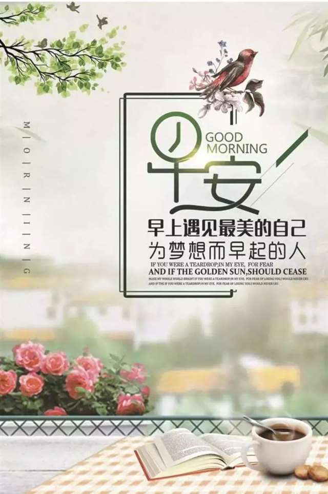 发朋友圈的经典早安句子说说心情
